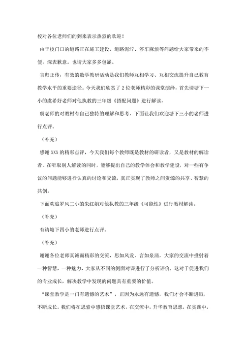 教研活动主持稿