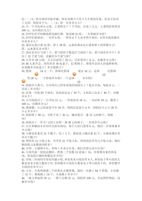 小学二年级数学应用题大全及答案【有一套】.docx
