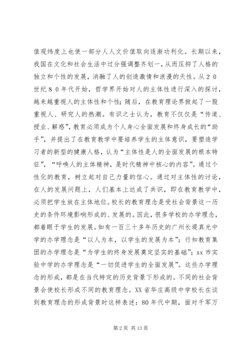 关于中学教育理念的思考.docx