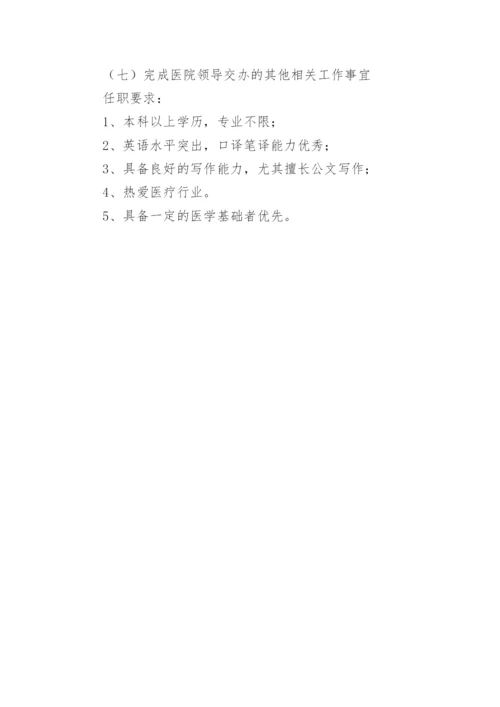 医院院长助理岗位职责.docx