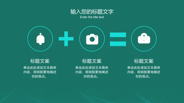 绿色科技风大数据分析PPT模板
