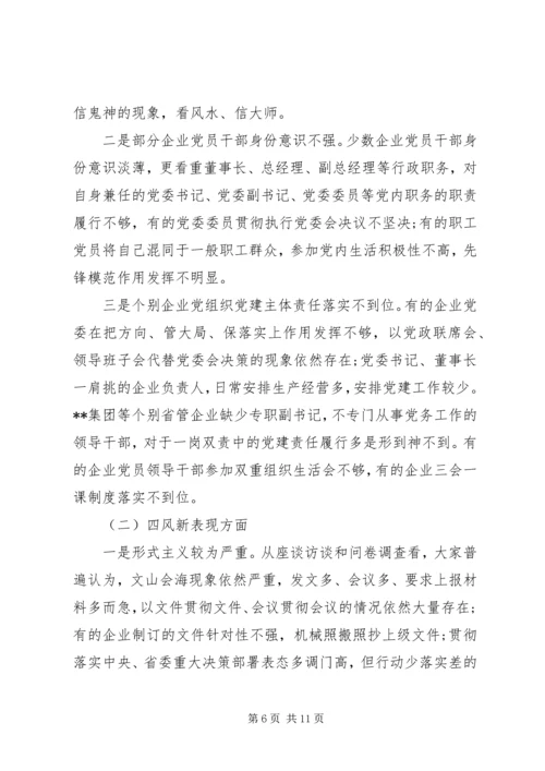 企业“不忘初心牢记使命”主题教育专题调研报告.docx