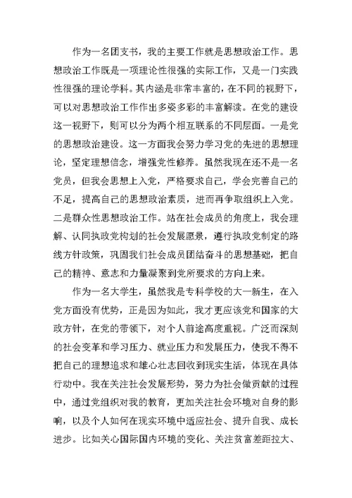 20XX年6月大一新生入党申请书1800字