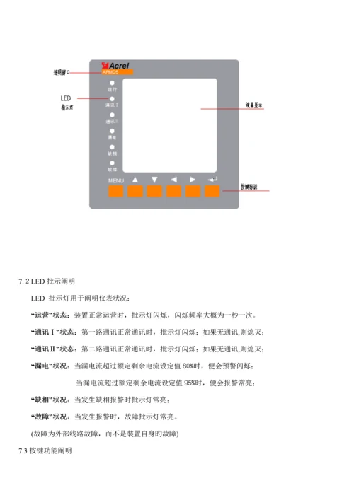 安科瑞APMD专项说明书.docx