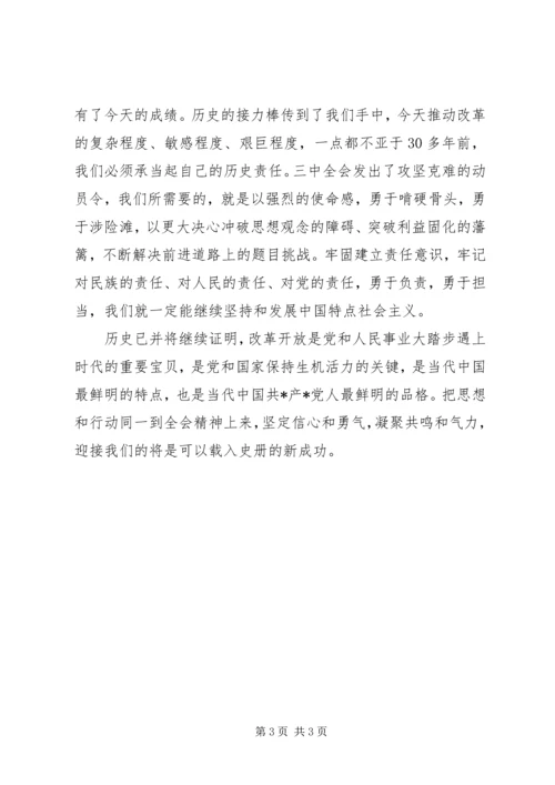 贯彻落实党的十八届三中全会精神.docx