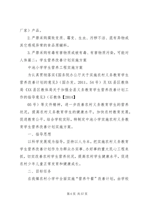 营养计划实施方案.docx