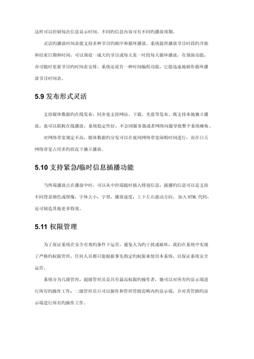 医院信息发布系统专题方案.docx