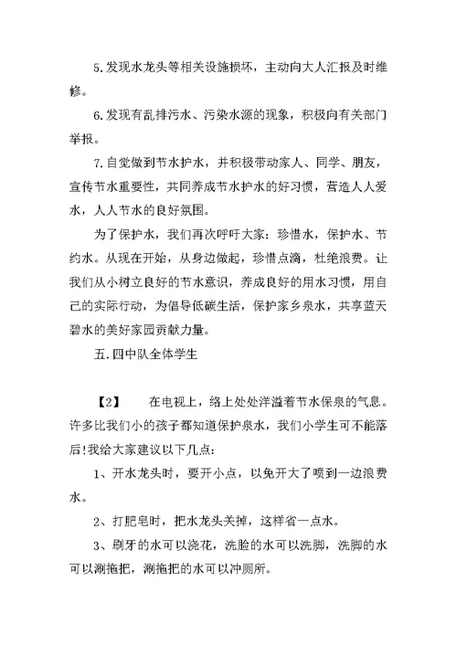 节水保泉倡议书范文