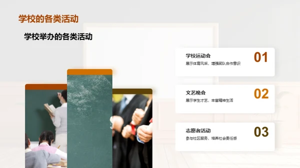 探索校园生活