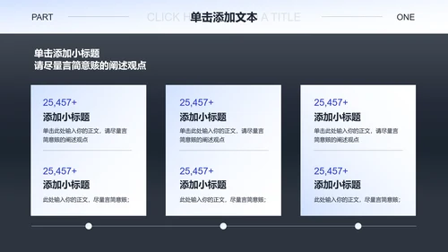 黑白极简风格通用PPT演示模板