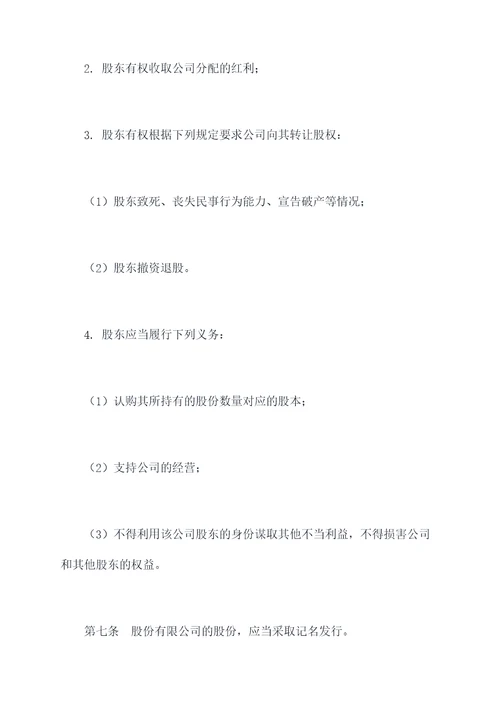 注册公司有限责任公司章程