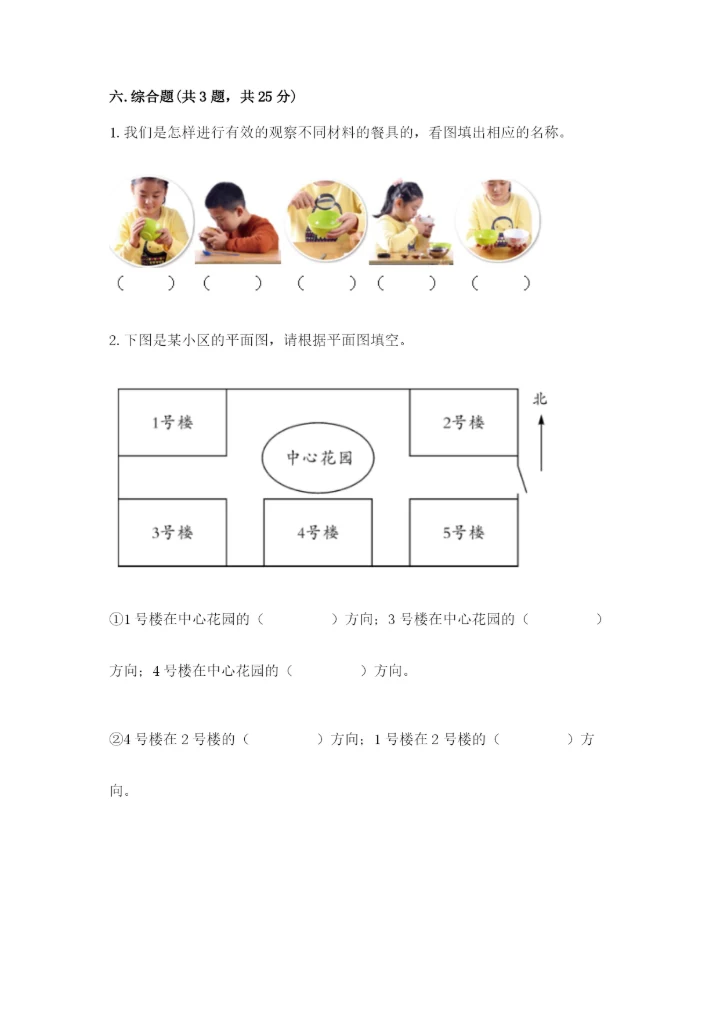 教科版二年级上册科学期末测试卷精品（全优）.docx