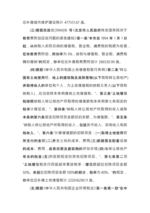 税务处理决定书范文