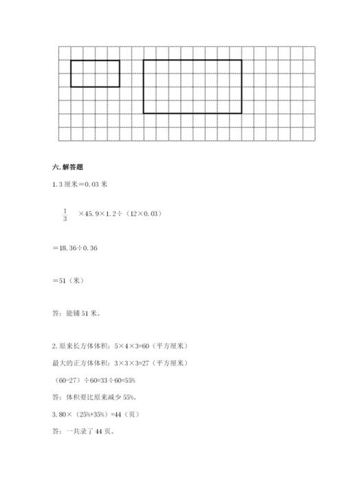 冀教版六年级下册数学 期末检测卷含答案（突破训练）.docx