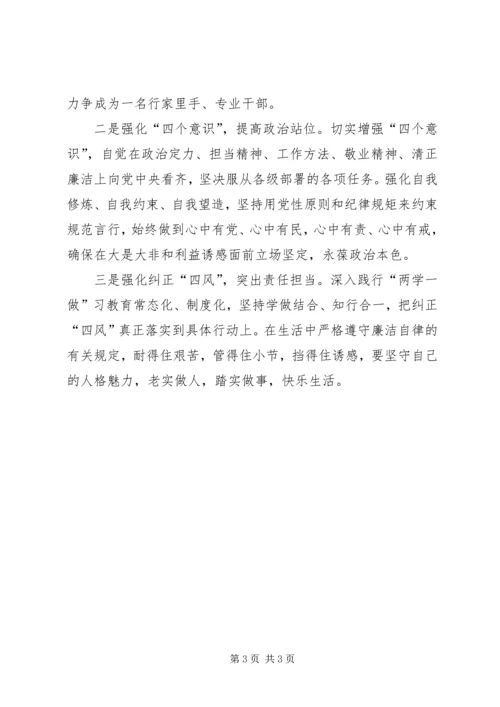 招商岗位组织生活会个人对照检查材料.docx