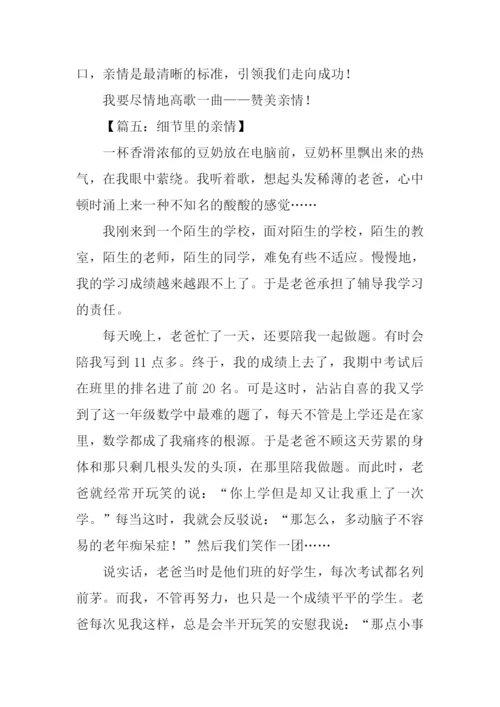 关于亲情的作文600字初三.docx