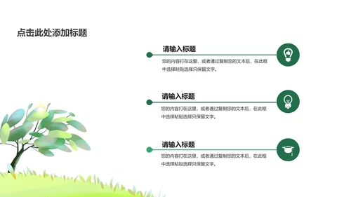 绿色卡通清新水彩小动物主题教育PPT模板