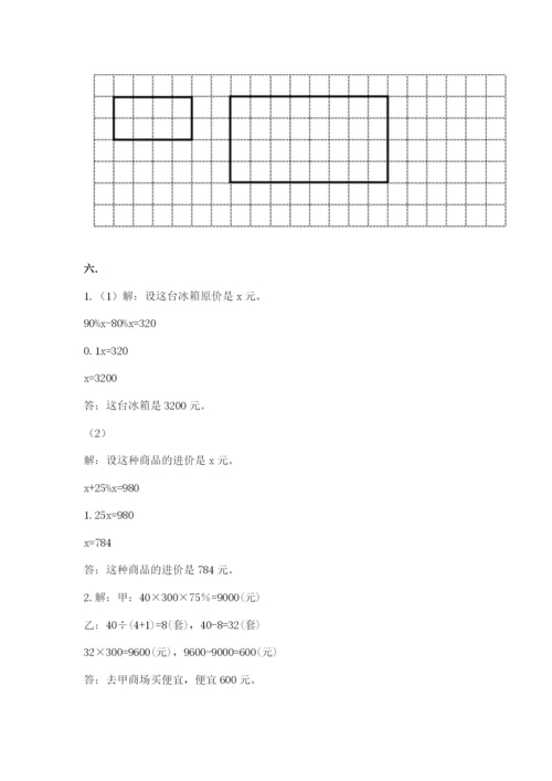 六年级毕业班数学期末考试试卷【易错题】.docx