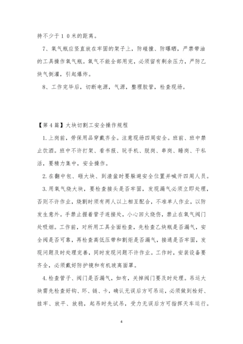 切割工操作规程15篇.docx