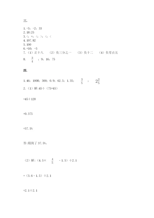 天津小升初数学真题试卷及答案【各地真题】.docx