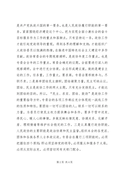 做好政协专委会工作的思考 (4).docx
