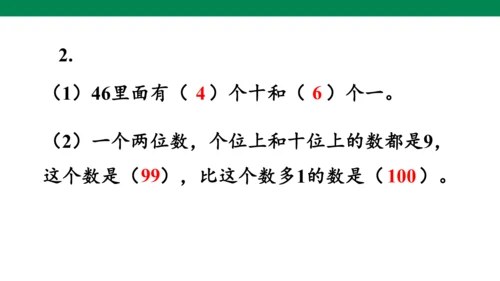 总复习练习二十-人教版数学一年级下册第八单元教学课件(共30张PPT)