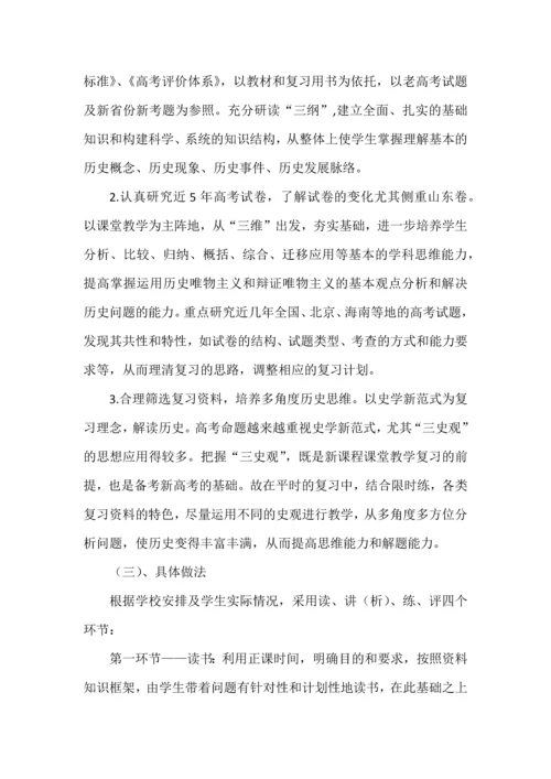 高三历史备考计划.docx