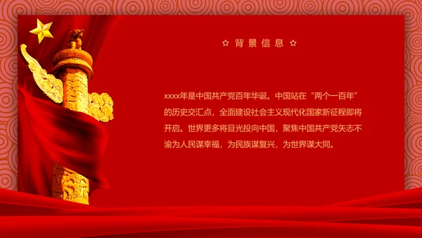 建党100周年百年党史PPT课件