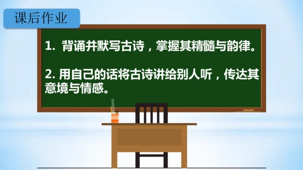 1.古诗三首  惠崇春江晚景  (教学课件)