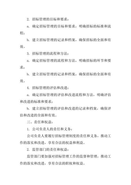 招标管理制度