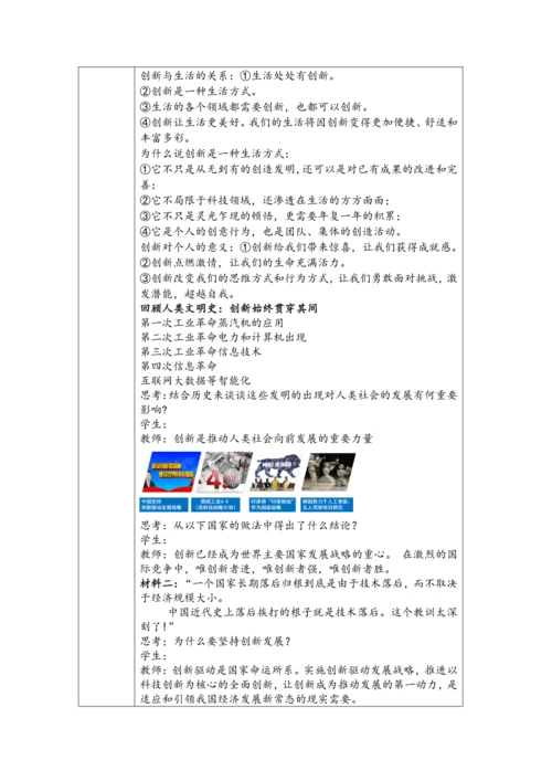 （核心素养目标）2.1《创新改变生活》表格式教学设计