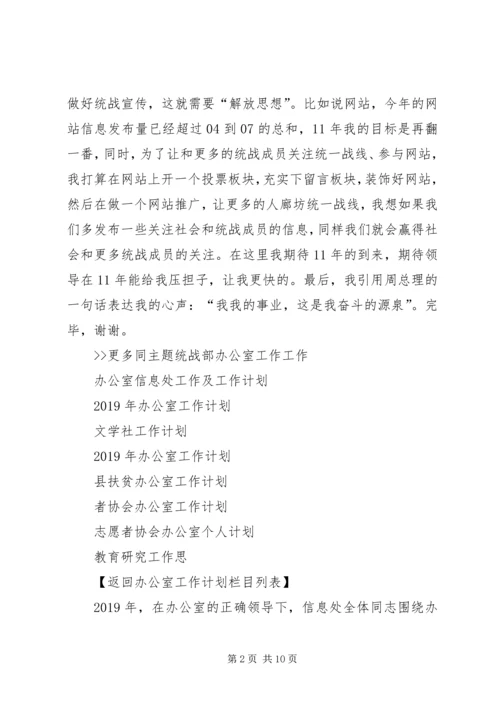 市委统战部XX年工作计划 (3).docx