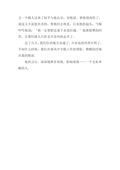 无私奉献作文.docx