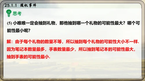 人教版数学九年级上册25.1.1 随机事件课件（共23张PPT）