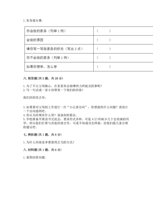 部编版道德与法治四年级上册期中测试卷有答案.docx