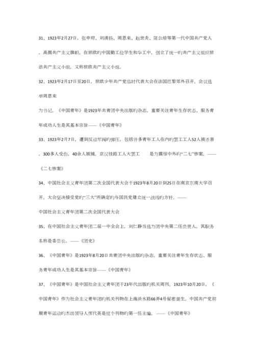 2023年团课题库0.docx