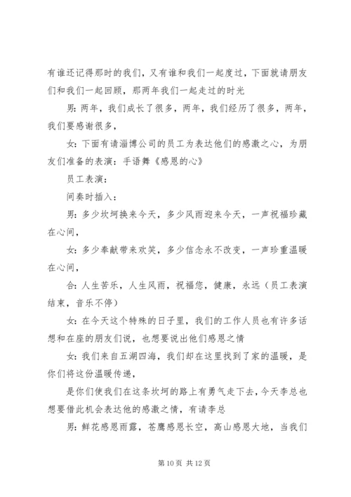 关于活动主持词4篇.docx