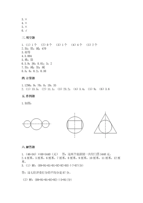 小学四年级下册数学期末测试卷含完整答案（有一套）