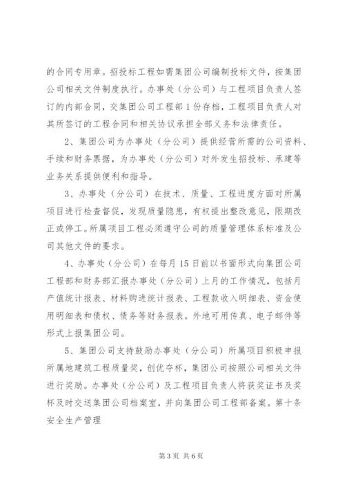 公司驻外办事处管理办法 (3).docx