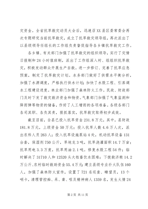 县长在抗旱救灾动员大会讲话.docx