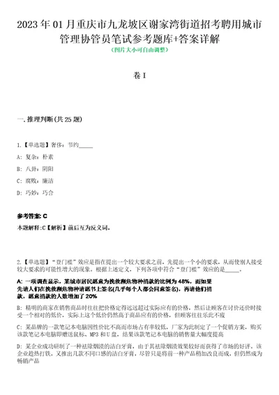 2023年01月重庆市九龙坡区谢家湾街道招考聘用城市管理协管员笔试参考题库答案详解