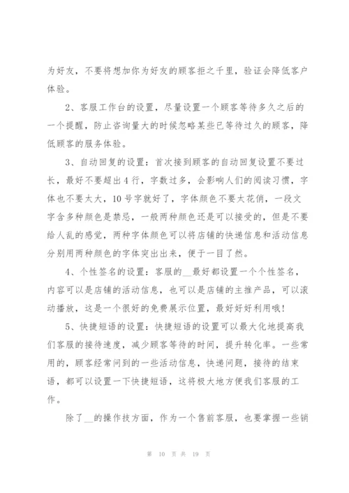 客服年度工作总结2022七篇.docx