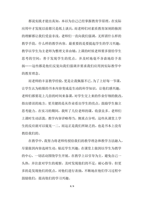 202X年教育工作实习个人总结范文