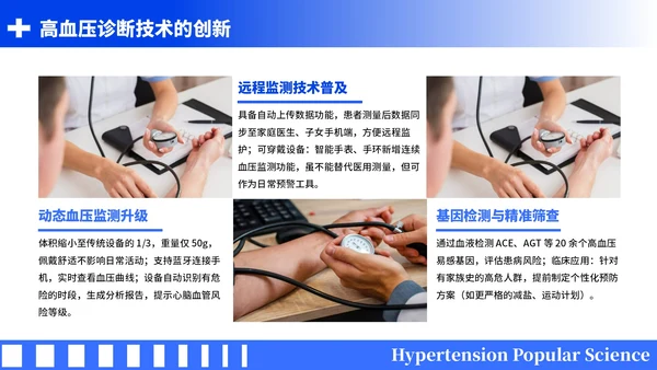 蓝色简约风全国高血压日科普PPT模板