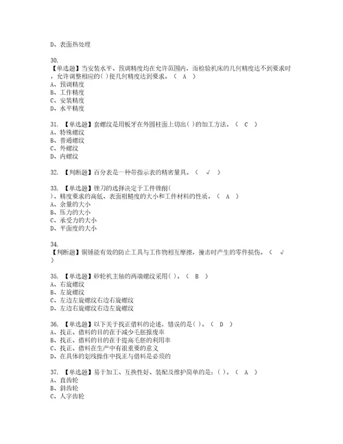 2022年机修钳工初级考试题库答案参考7