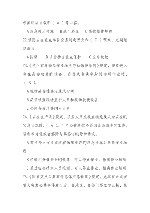 2023年安全应急知识竞赛试题参考答案.docx