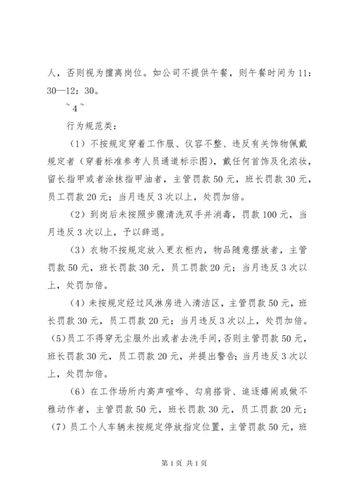 公司奖惩管理制度.docx