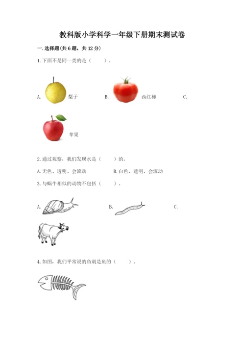 教科版小学科学一年级下册期末测试卷及答案【基础+提升】.docx