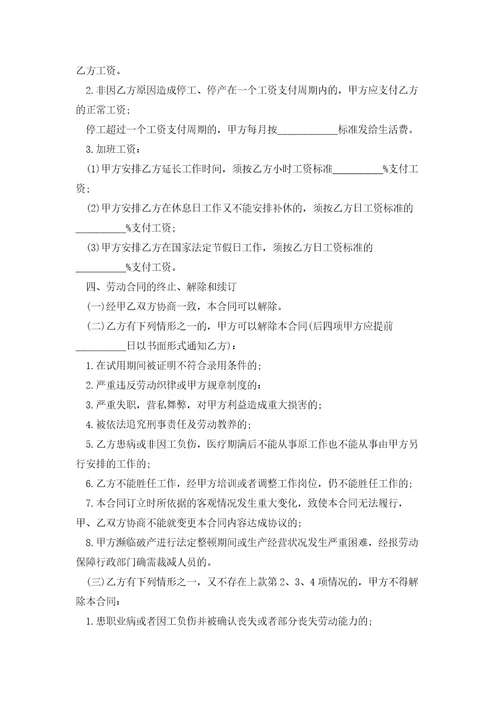 徐工集团劳动合同4篇