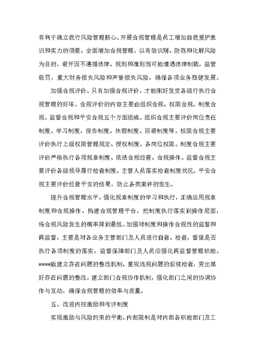 2022年银行行长工作总结范文